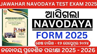 Navodaya Vidyalaya Application Form 2025 Class 6 Odisha JNVST Apply Last Date 2025 Exam Date [upl. by Yoo]