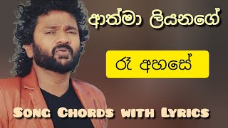 Re Ahase  රෑ අහසේ  Athma Liyanage Song chords lyrics guitar music m [upl. by Kendrick]