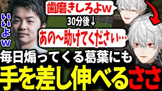 葛葉に毎日煽られつつも大事な時には助ける救世主sasatikkが最高すぎた【にじさんじ切り抜きVCRマインクラフト】 [upl. by Ahpla]