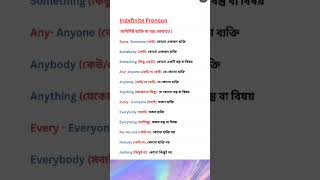 Indefinite pronouns । English grammar [upl. by Aiyn]