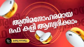 ഇന്ന് കണ്ടതിലെ അതിമനോഹരമായ ഒരു ദഫ് കളി daff  nabidhinam 2024 [upl. by Nosnevets759]