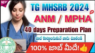 TG ANMMPHA Exam Preparation Plan 2024 TG ANM Exam 40 days plan 2024 MHSRB ANMMPHA 2024 Exam plan [upl. by Fokos214]