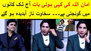 Sakhawat Naz Shares His Memories with Aamanullah  Zabardast with Wasi Shah  Neo News [upl. by Ajram]