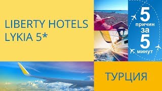 Liberty Hotels Lykia ex Lykia World Oludeniz Village [upl. by Noam]