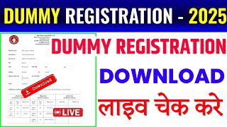 Dummy Registration Download Kaise Kare 2025Dummy Registration Download Live Check 2025 [upl. by Ennasirk]