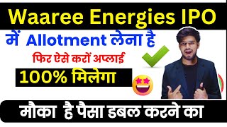 Waree Energies IPO Apply and How To Get IPO Allotment 100 Sure  Secret Tricks For IPO Allotment ✅ [upl. by Dion]