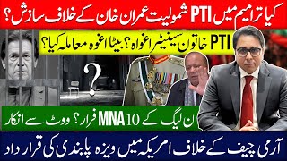 PTIs Inclusion in Amendments A Conspiracy Against Imran Khan  US Visa Ban on Army Chief [upl. by Fabe570]