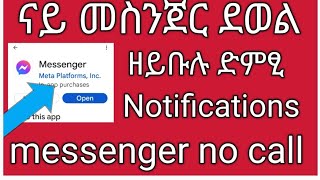 🛑 መስንጀር ደወል ዘይኣተና ሰባት messenger on Notifications call titichannel8465 [upl. by Epilif309]