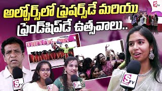 karimnagar Alphores junior college Celebrating Freshers day and Friendship Day SumanTVChannel [upl. by Diella]