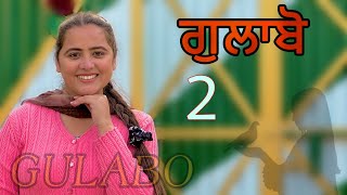 ਗੁਲਾਬੋ ॥ PART 2 ॥ GULABO ॥ NEW SEASON ॥ PUNJABI SHORT FILM ॥ [upl. by Rabah]