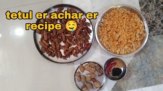 Tetul er achar recipe 😋 its so tasty 😋 by skatingmaster [upl. by Stephen]