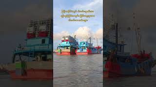 Yangon FishingBoat ငါးဖမ်းသင်္ဘော ရန်ကုန် [upl. by Hett689]