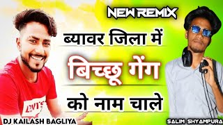 ब्यावर जिला में बिच्छू गेंग को नाम चाले  kolishrajput  Beawar jila me naam chale  new trending [upl. by Thelma692]