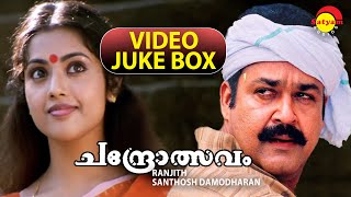 Chandrolsavam Full Video Songs Jukebox  Mohanlal  Meena  Vidyasagar [upl. by Ttsepmet]