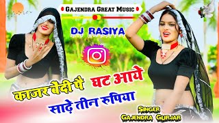 Dj rasiya  काजर बेंदी पे घट आये साढ़े तीन रुपिया । new trending rasiya  gajendra gurjar new song [upl. by Kathlene]