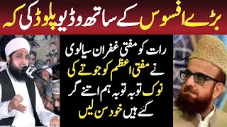 Mufti Muneeb ul Rehman Vs Mufti Gufran sialvi Latest  Mufti Mushahid V Mufti Muneeb tuba karin [upl. by Yelra]