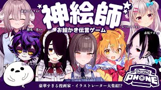 神絵師お絵描き伝言ゲーム✍🎨【佃煮のりお伊東ライフP丸様赤坂アカなつめえりしろまんた瀬兎一也斎木こまり】 [upl. by Corso]