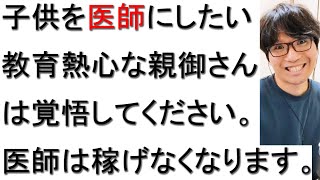 厚生労働省の医師偏在対策について戯れ言を語る。 [upl. by Ahsaret]