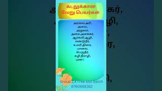 பொதுதமிழ் tnpsc braineetnpsc [upl. by Hembree]