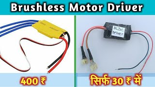 How to make BLDC Motor controller  BLDC Motor Driver  सिर्फ 30 ₹ में  at home  in Hindi [upl. by Glenden514]