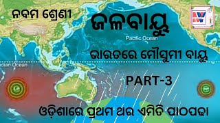 9TH JALABAYU PART3 ODIA MEDIUMMOUSUMI BAYUBSE ODISHA✌✌✌ [upl. by Shae128]