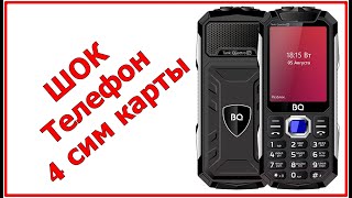 Мобильный телефон BQ Tank Quattro Power BQ2817 черный  распаковка обзор [upl. by Hamilton]