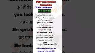 basicenglishspeakingwordinhindi spokenenglish dailyusesentences speakingpractice [upl. by Ecyned]