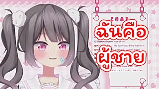 Vtuber ซับไทย ฉลามตัวนี้เป็น ผู้ชาย  Moenaomii [upl. by Enelyt]