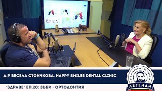 “Здраве” еп20 Зъби  Ортодонтия Др Весела Стоичкова Happy Smiles Dental Clinic [upl. by Virginie]