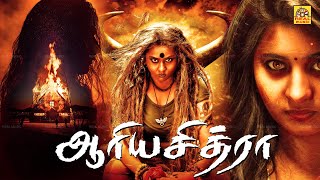 Tamil Dubbed Horror Movie  ஆர்ய சித்ரா  Aarya Chitra  Chandini Sita Bhanuchandar [upl. by Htrag]