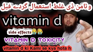 how to use vitamin dvitamin d ki Kami se kya hota h وٹامن ڈیvitamin d3 injectionvitamin d [upl. by Egnalos]