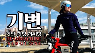 SUB 자전거 기변 비엠씨 팀머신 My New road bike BMC TEAMMACHINE SLR01 ONE [upl. by Tavey]