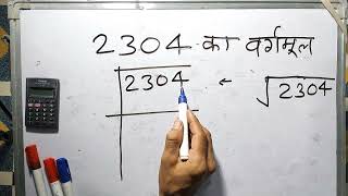 आसन तरीके से √2304  2304 ka vargarmul  Square root   Hindi  Surendra khilery [upl. by Ellwood810]