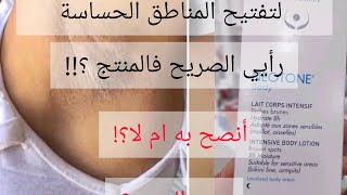 كريم تفتيح تجربتي الشخصية مع منتج التفتيح Isispharma neotone body تفتيحالمناطقالحساسه [upl. by Rahs]