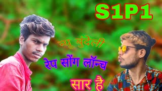 S1P1 New bundali rep song  bundali me sar hai  s1p1  raj Bhai mohasa [upl. by Amikat]