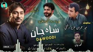 Shahjan Dawoodi  New Balochi Nazenk SalonkMeer imran aziz Dashti [upl. by Nilya971]