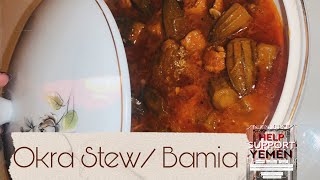 BAMIA RECIPE  Fundraiser for Yemen [upl. by Nylaehs399]