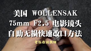 Wollensak 75mm F25 movie lens modification method [upl. by Kir]