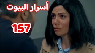 أسرار البيوت 157  حمل خيرية [upl. by Babara622]