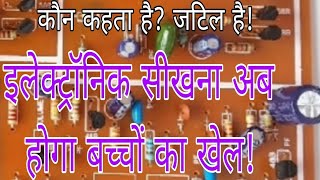 इलेक्ट्रॉनिक की शुरुआत  How to learn electronics [upl. by Attenehs]