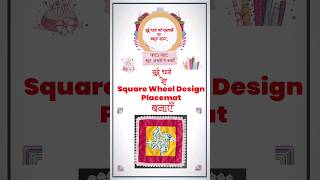 Super easy Square wheel Shape PlacematCoaster festivalviraldiyyoutubeshortshandmadecoasters [upl. by Buckie]