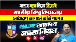 How to Apply for National University Admission 2024  জাতীয় বিশ্ববিদ্যালয় আবেদন ২০২৪  NU apply 2024 [upl. by Ellehcrad]