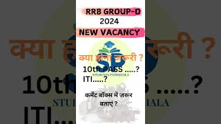 Railway Recruitment BoardRailway UpdateRailway Notification shorts youtubeshorts trending rrb [upl. by Yrallih]