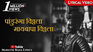 Maai Bappa VithalaLyrical  Marathi Bana Lyrics [upl. by Okeim]