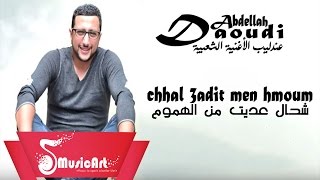 Daoudi 2016  Chhal 3adit Man Hmoum الداودي 2016  شحال عديت من الهموم [upl. by Pattie]