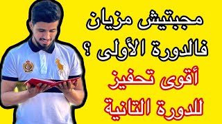 كلام من القلب لجميع تلاميذ الثالثة إعدادي ، رسالة للتلاميذ لي جابو نقط خايبة فالدورة الأولى [upl. by Adnuhsal]