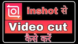 inshot me video cut kaise kare  Fun ciraa channel [upl. by Hogue668]