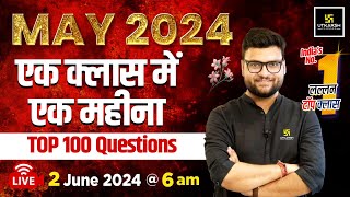 Current Affairs 2024  May Month Current Affairs Revision  Top 100 Questions By Kumar Gaurav Sir [upl. by Anstice397]