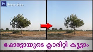 ഫോട്ടോയുടെക്ലാരിറ്റികൂട്ടാംHow to increase Photo Quality In Photoshop Malayalam [upl. by Drhacir]