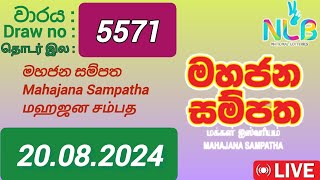 Mahajana Sampatha 5571 20082024 Today  මහජන සම්පත DLB NLB Lottery result [upl. by Goer706]